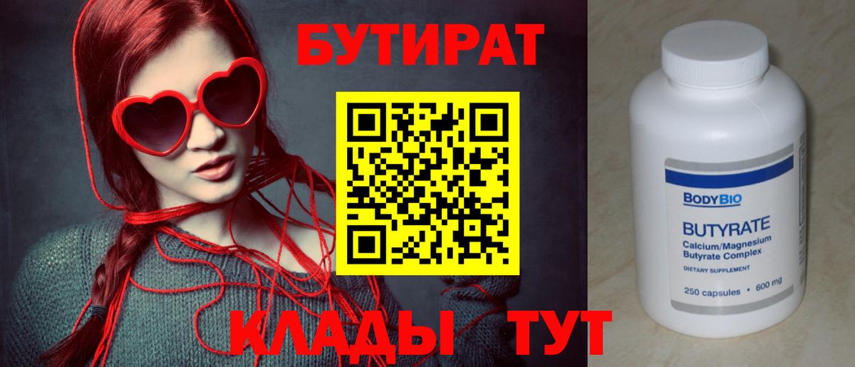 Бутират Butirat  Вход с VPN  БУТИРАТ  Берёзовский 