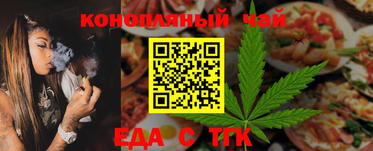 Еда ТГК конопля  Вход с VPN  Берёзовский 