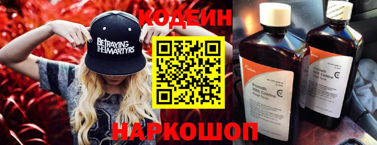 Кодеин напиток Lean (лин)  Кодеин напиток Lean (лин)  Вход с VPN  Берёзовский 