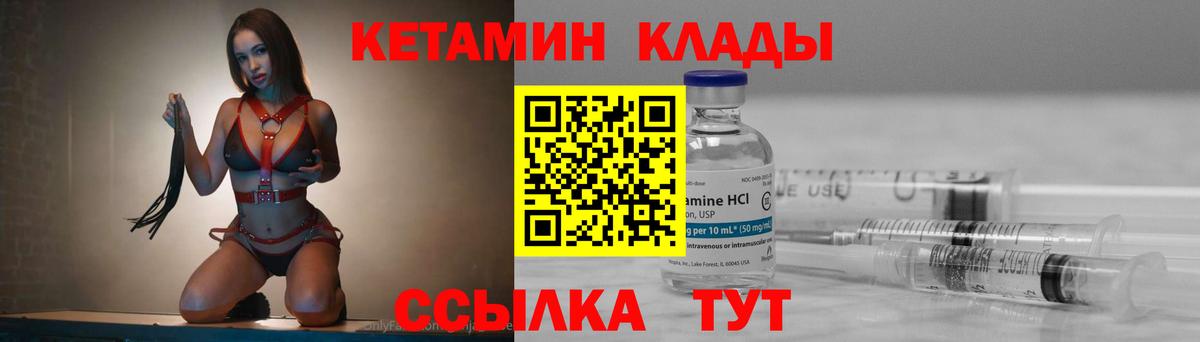 КЕТАМИН VHQ  Вход с VPN  Берёзовский 